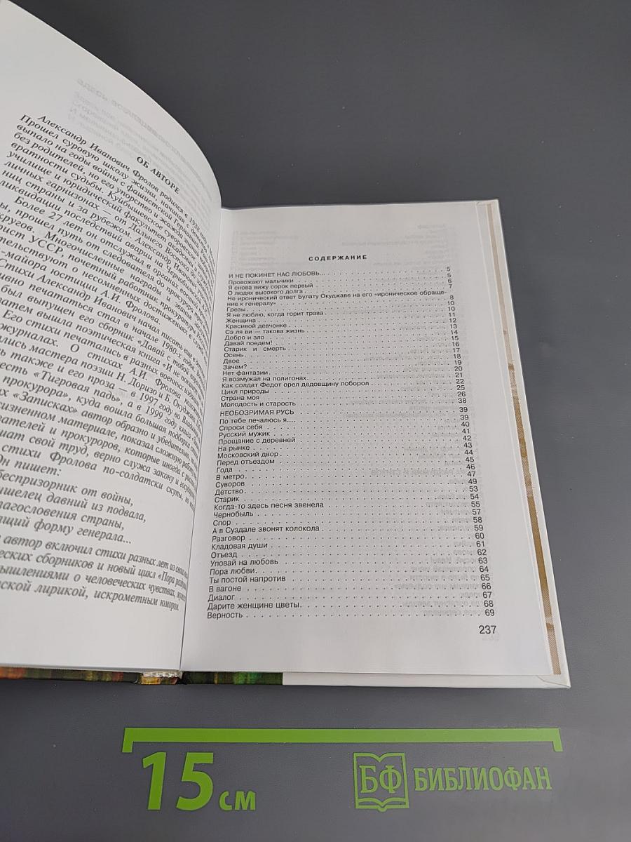 Вглядись в любви святую глубину...