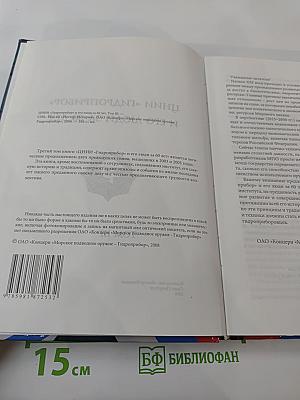 ЦНИИ "ГИДРОПРИБОР" и его люди за 60 лет. Том III