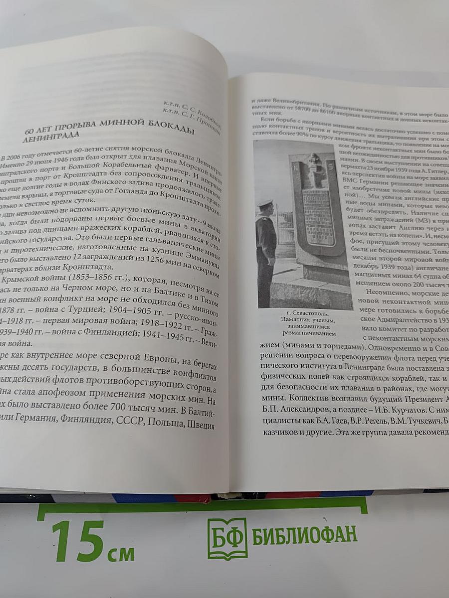ЦНИИ "ГИДРОПРИБОР" и его люди за 60 лет. Том III