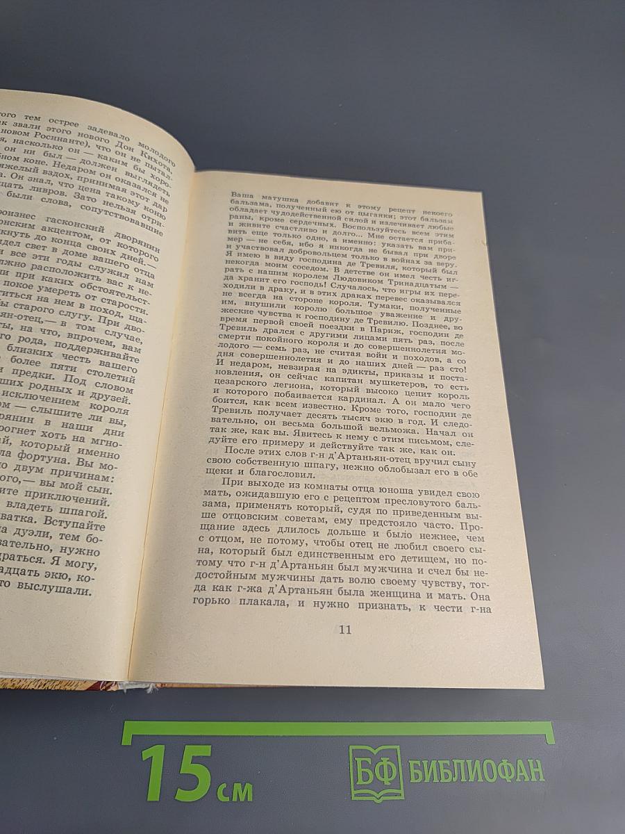 Три мушкетера