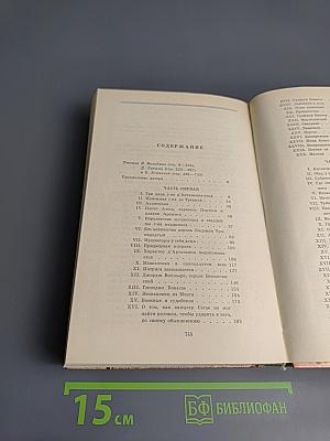 Три мушкетера