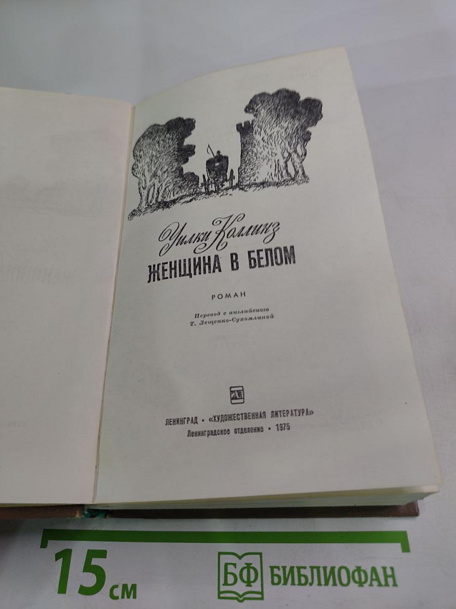 Женщина в белом