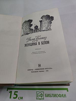 Женщина в белом