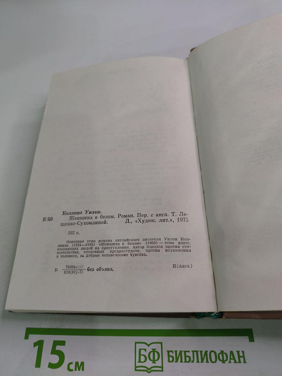 Женщина в белом