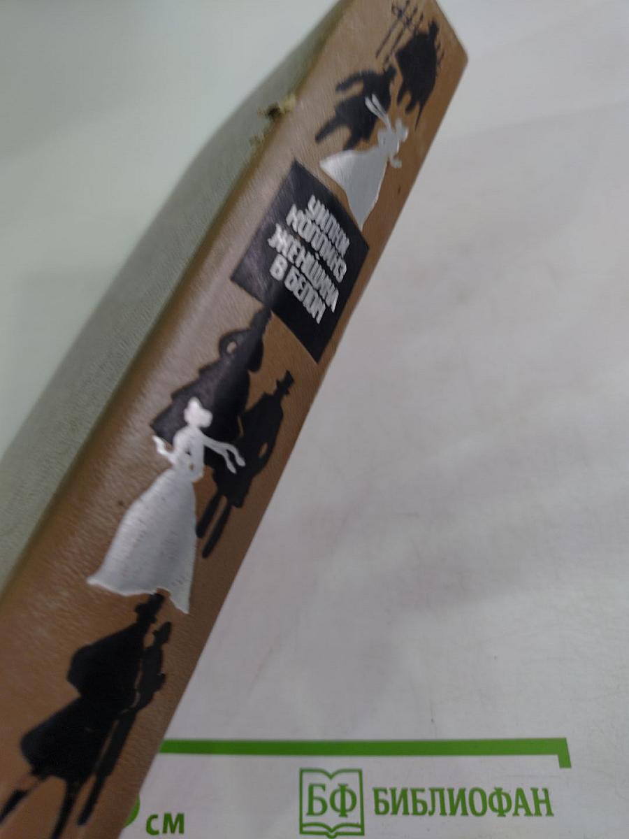 Женщина в белом