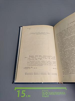 Валюты стран мира. Справочник