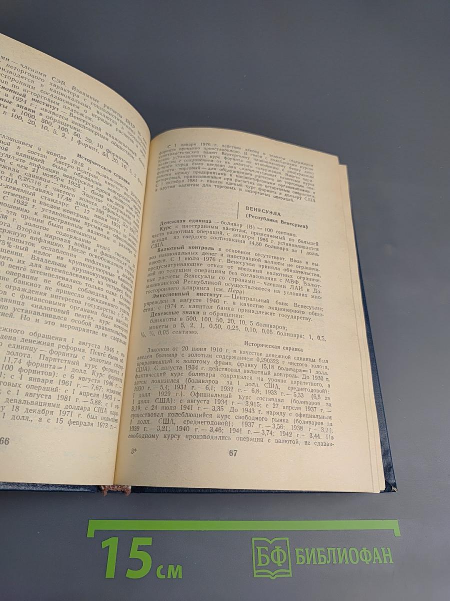 Валюты стран мира. Справочник