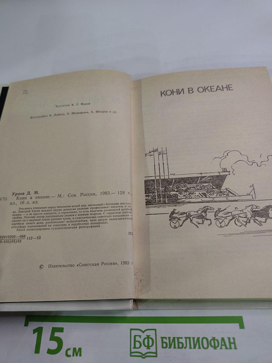 Кони в океане