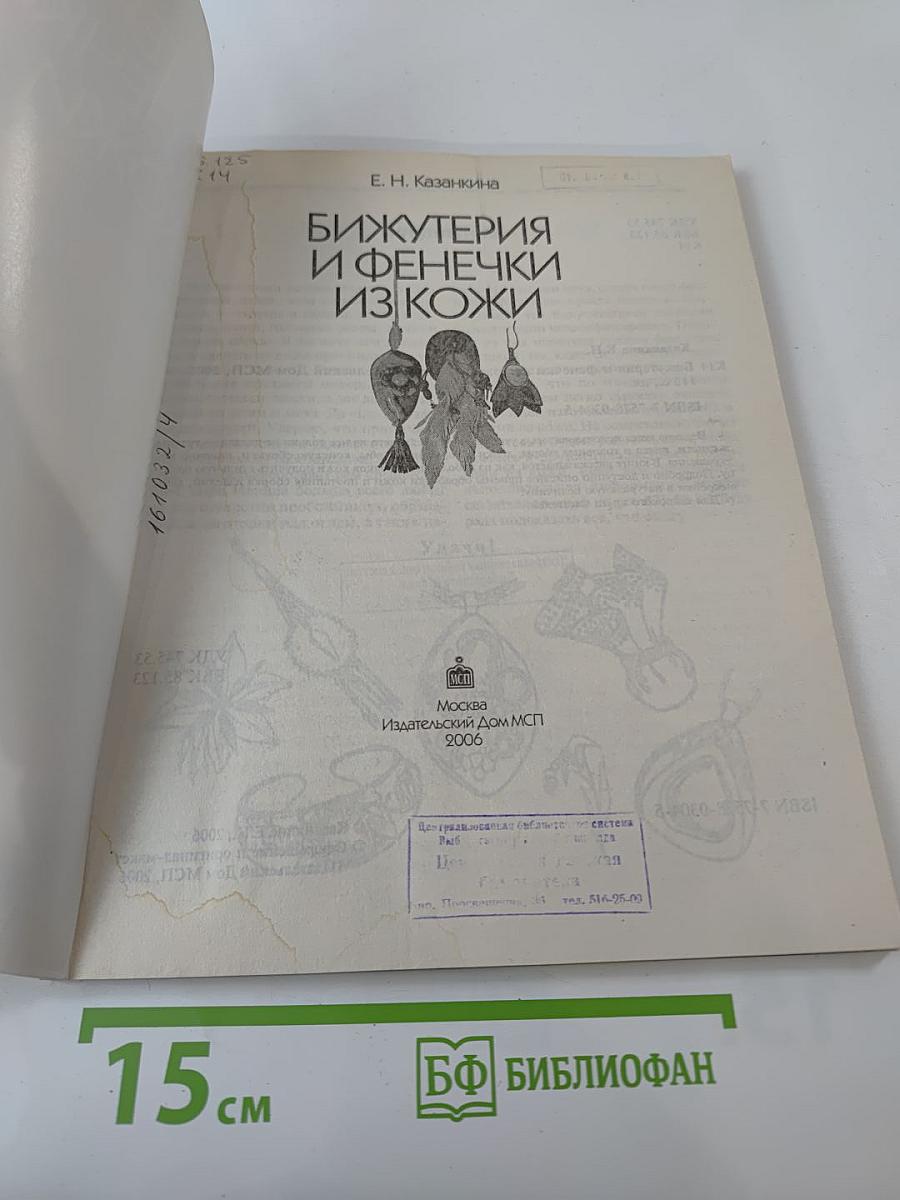 Бижутерия и фенечки из кожи