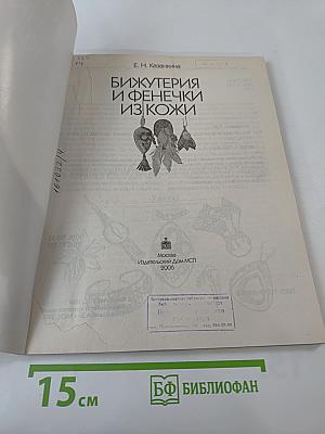 Бижутерия и фенечки из кожи