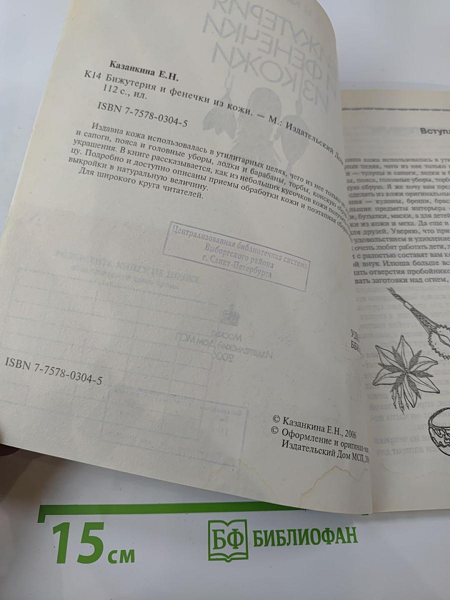 Бижутерия и фенечки из кожи