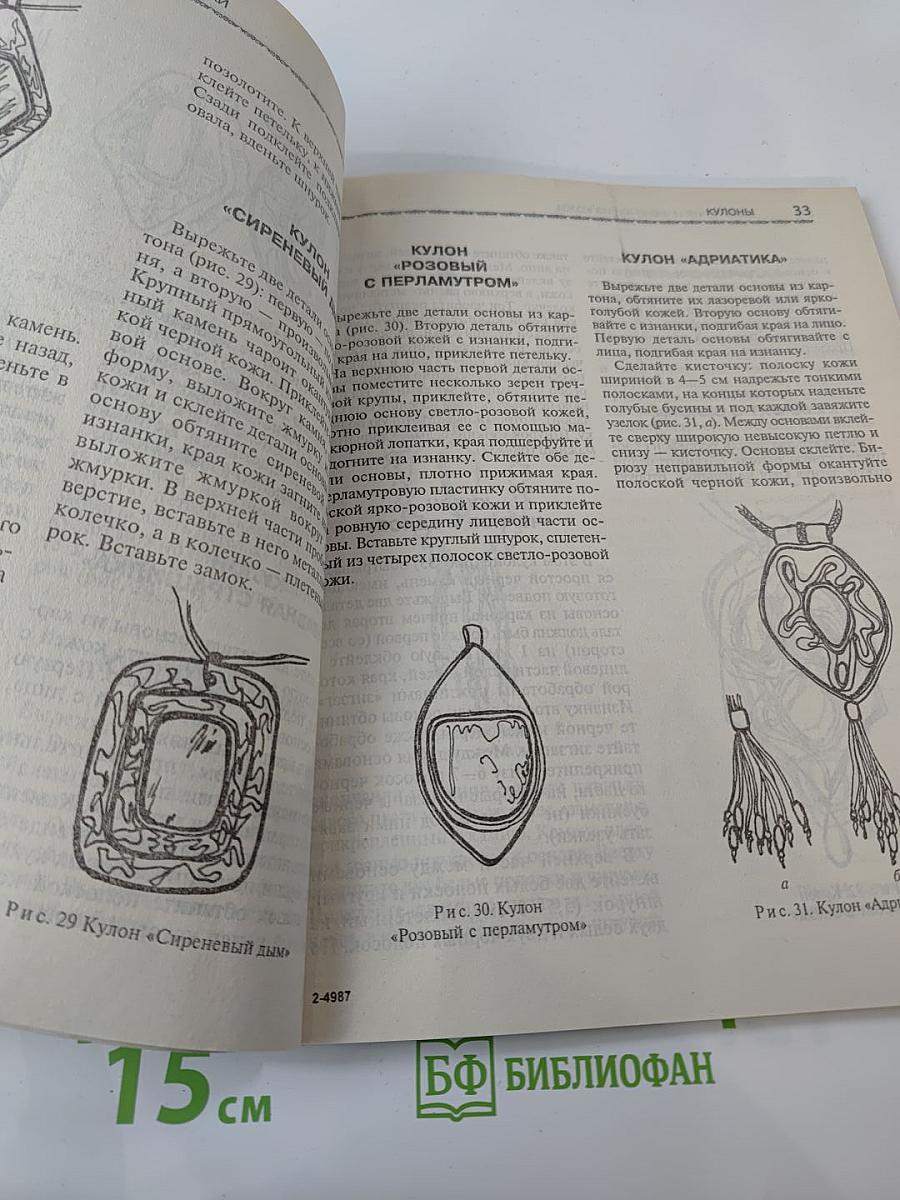 Бижутерия и фенечки из кожи