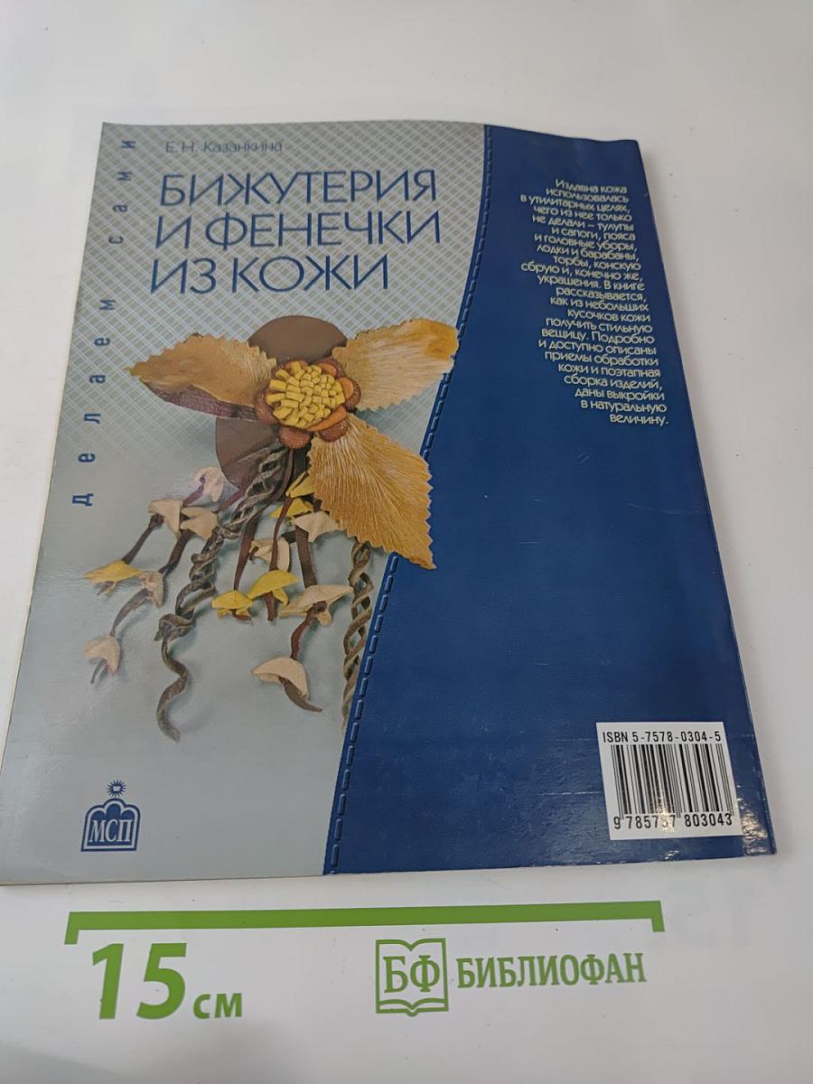 Бижутерия и фенечки из кожи