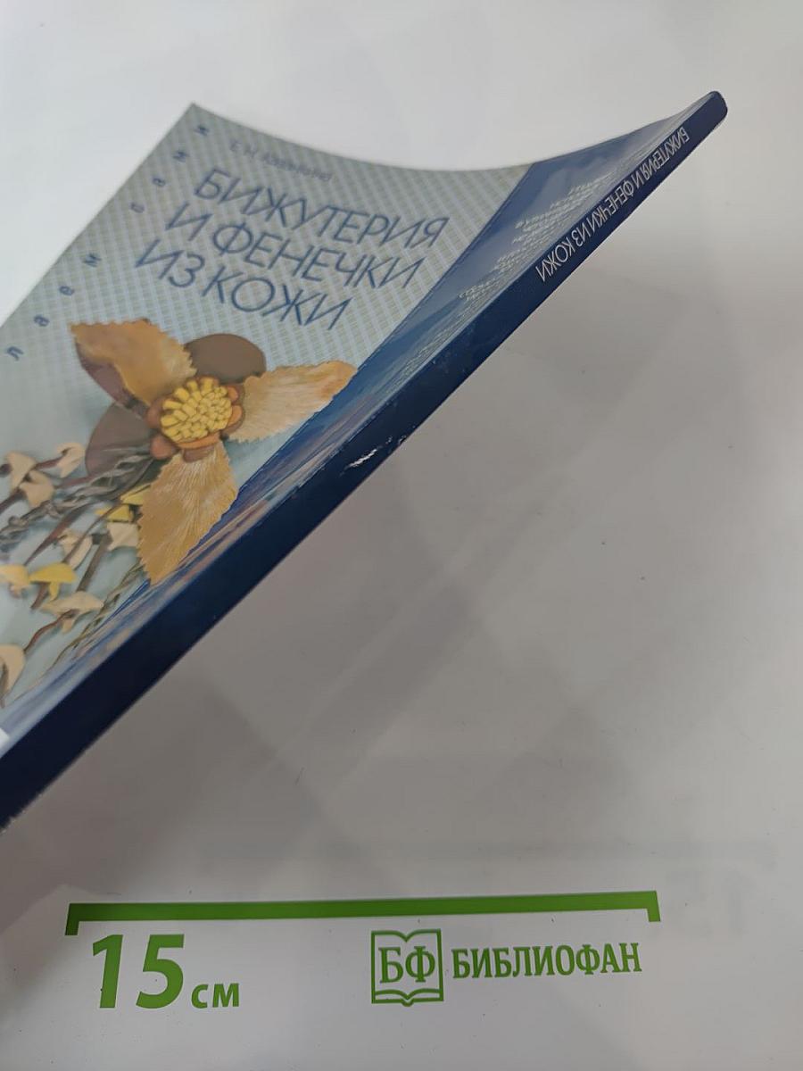 Бижутерия и фенечки из кожи