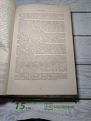 Зарубежная литература XX века. 1871-1917. Хрестоматия
