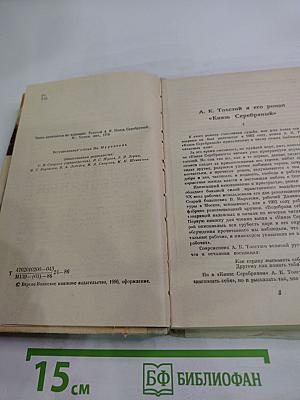 Князь Серебряный