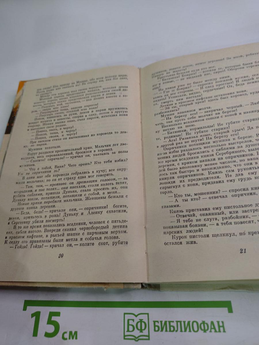 Князь Серебряный