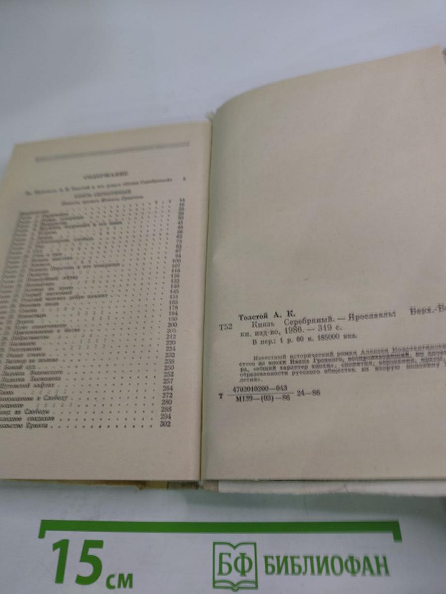 Князь Серебряный