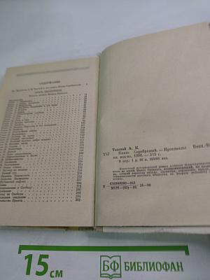 Князь Серебряный