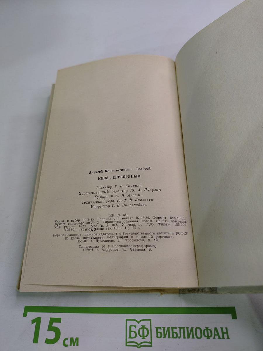 Князь Серебряный