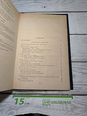 Зарубежная литература XX века. 1871-1917. Хрестоматия