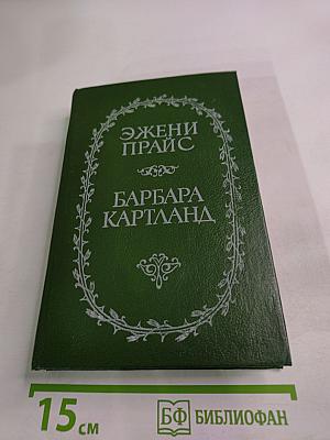 Свет молодого месяца. Неразгаданное сердце