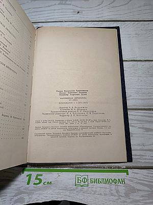 Зарубежная литература XX века. 1871-1917. Хрестоматия