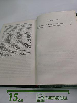 Свет молодого месяца. Неразгаданное сердце