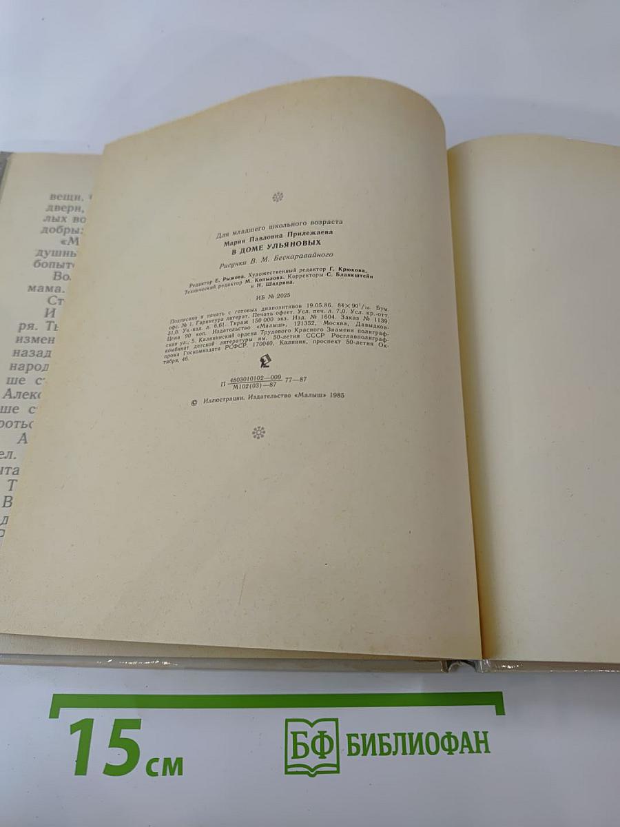 В Доме Ульяновых