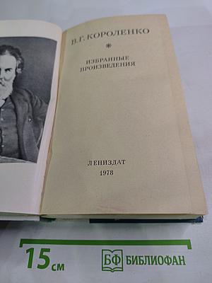 Избранные произведения