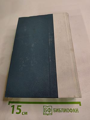 Избранные произведения