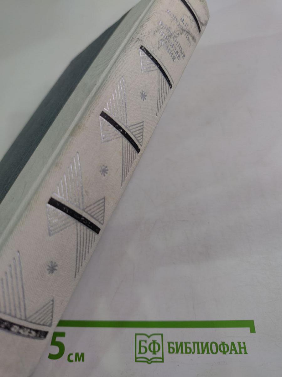 Избранные произведения