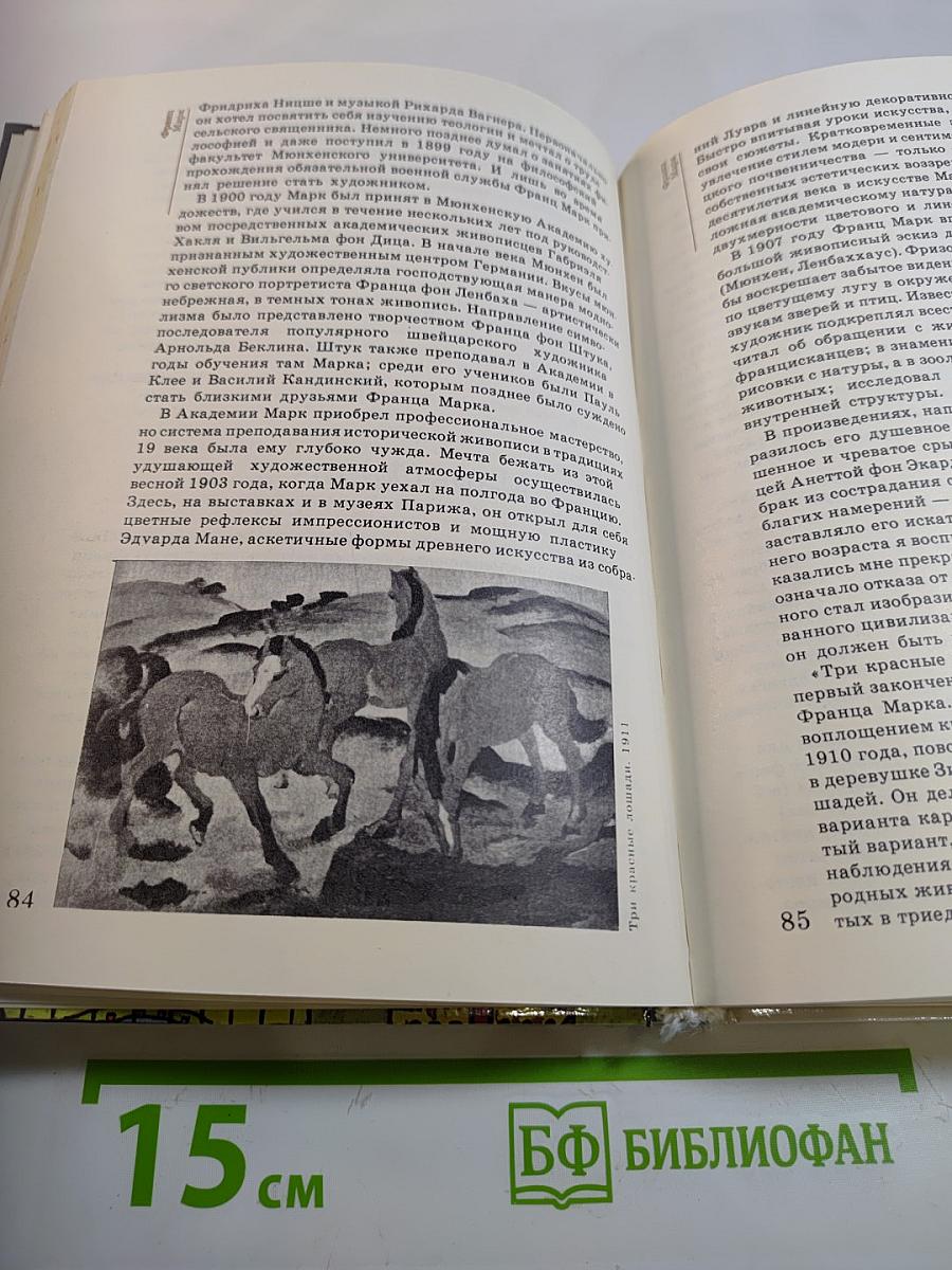 1991 Сто памятных дат. Художественный календарь