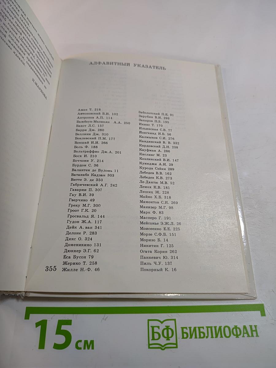 1991 Сто памятных дат. Художественный календарь
