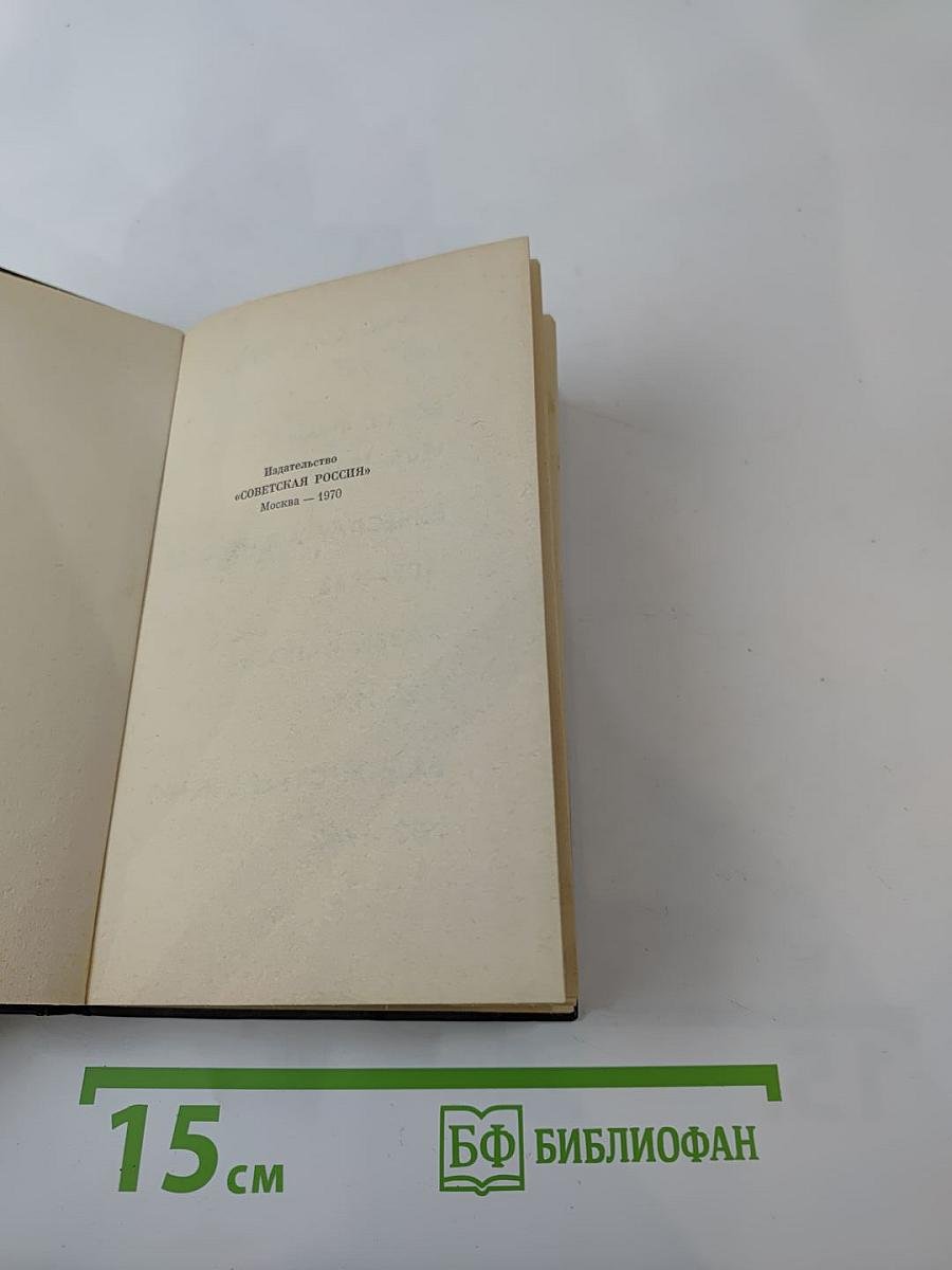 Пять обелисков. Выпуск 2. Верность