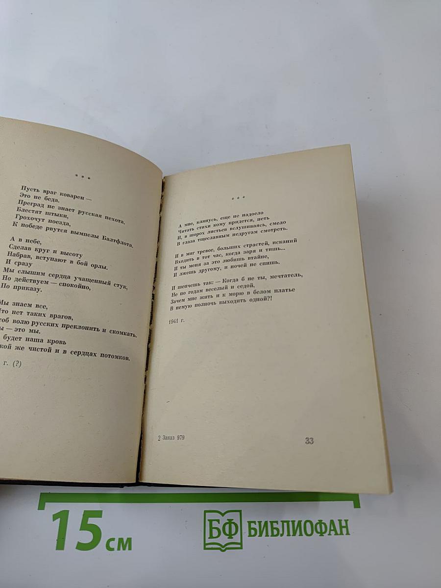 Пять обелисков. Выпуск 2. Верность