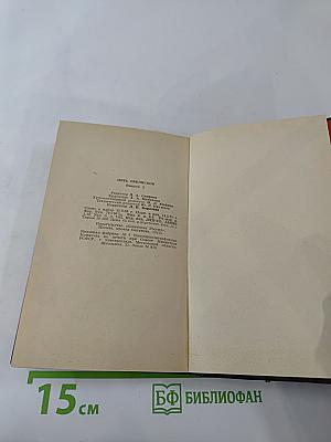 Пять обелисков. Выпуск 2. Верность