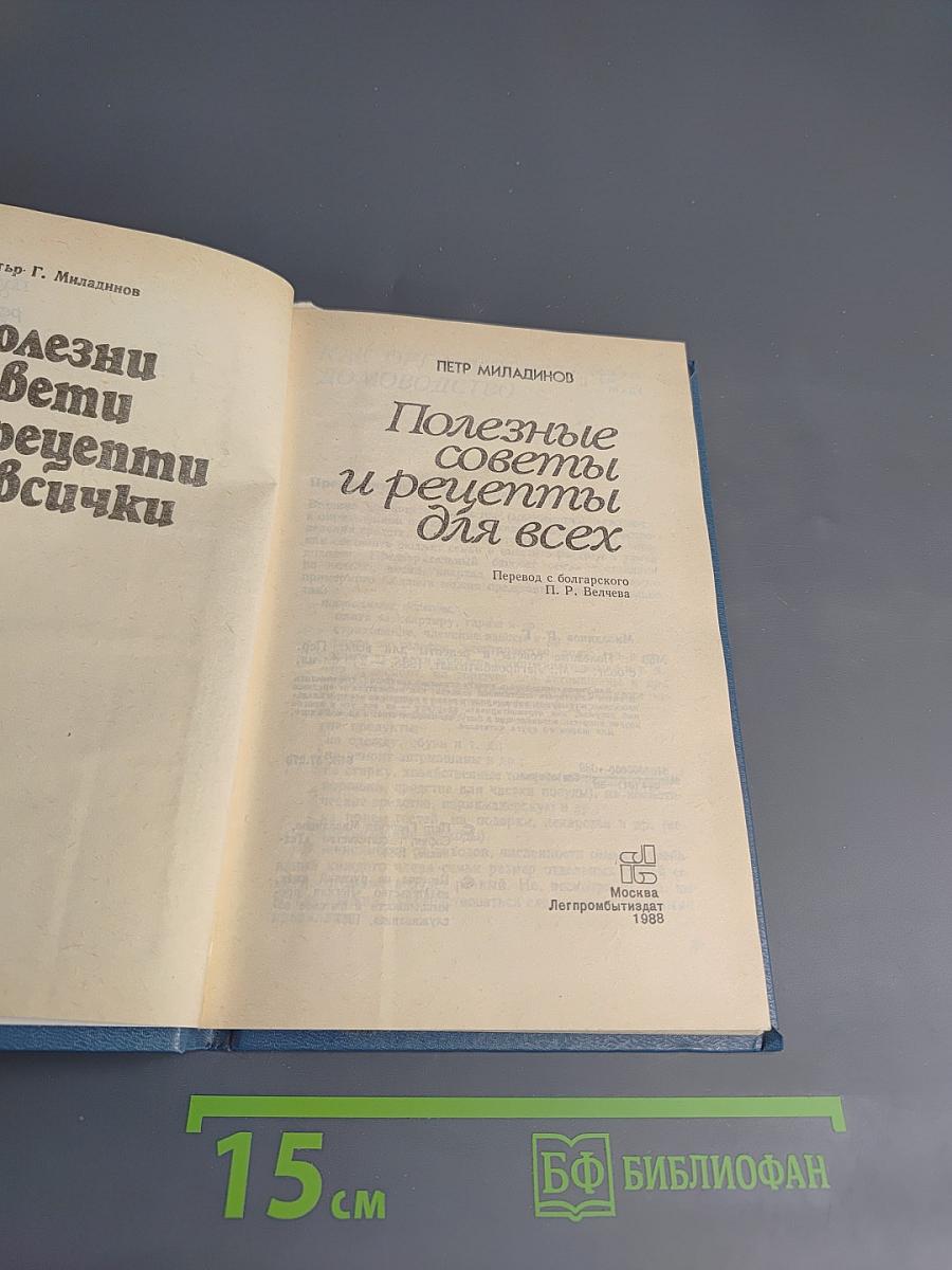 Полезные советы и рецепты для всех