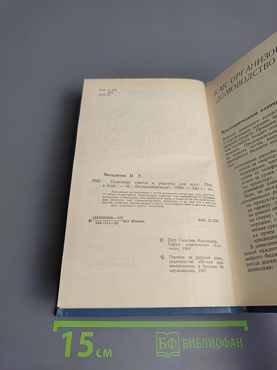 Полезные советы и рецепты для всех