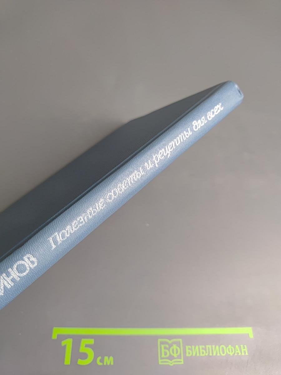 Полезные советы и рецепты для всех