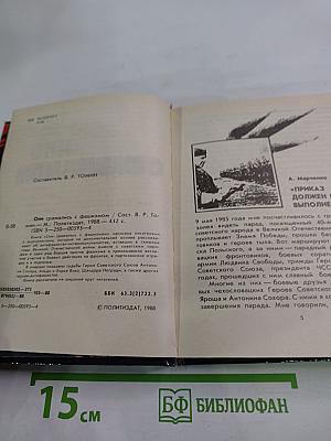 Они сражались с фашизмом