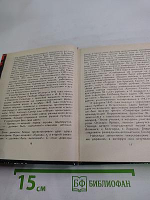 Они сражались с фашизмом