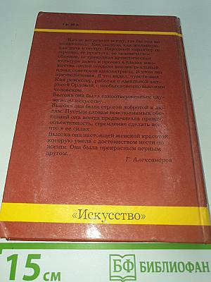 Любовь Орлова: в искусстве и в жизни