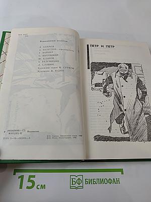 Петр и Петр. Охотник за браконьерами