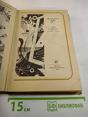 Фантастика 87
