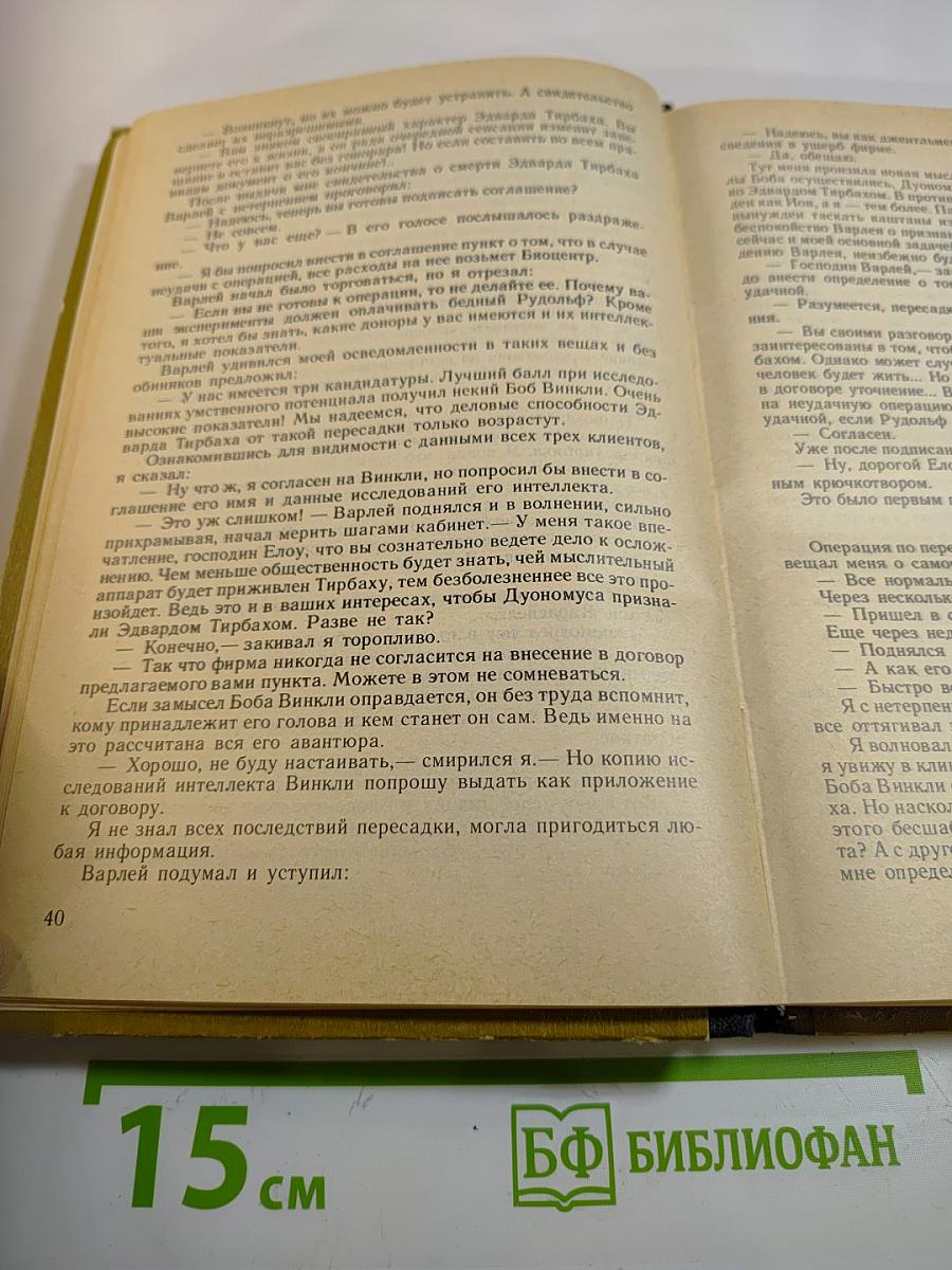 Фантастика 87