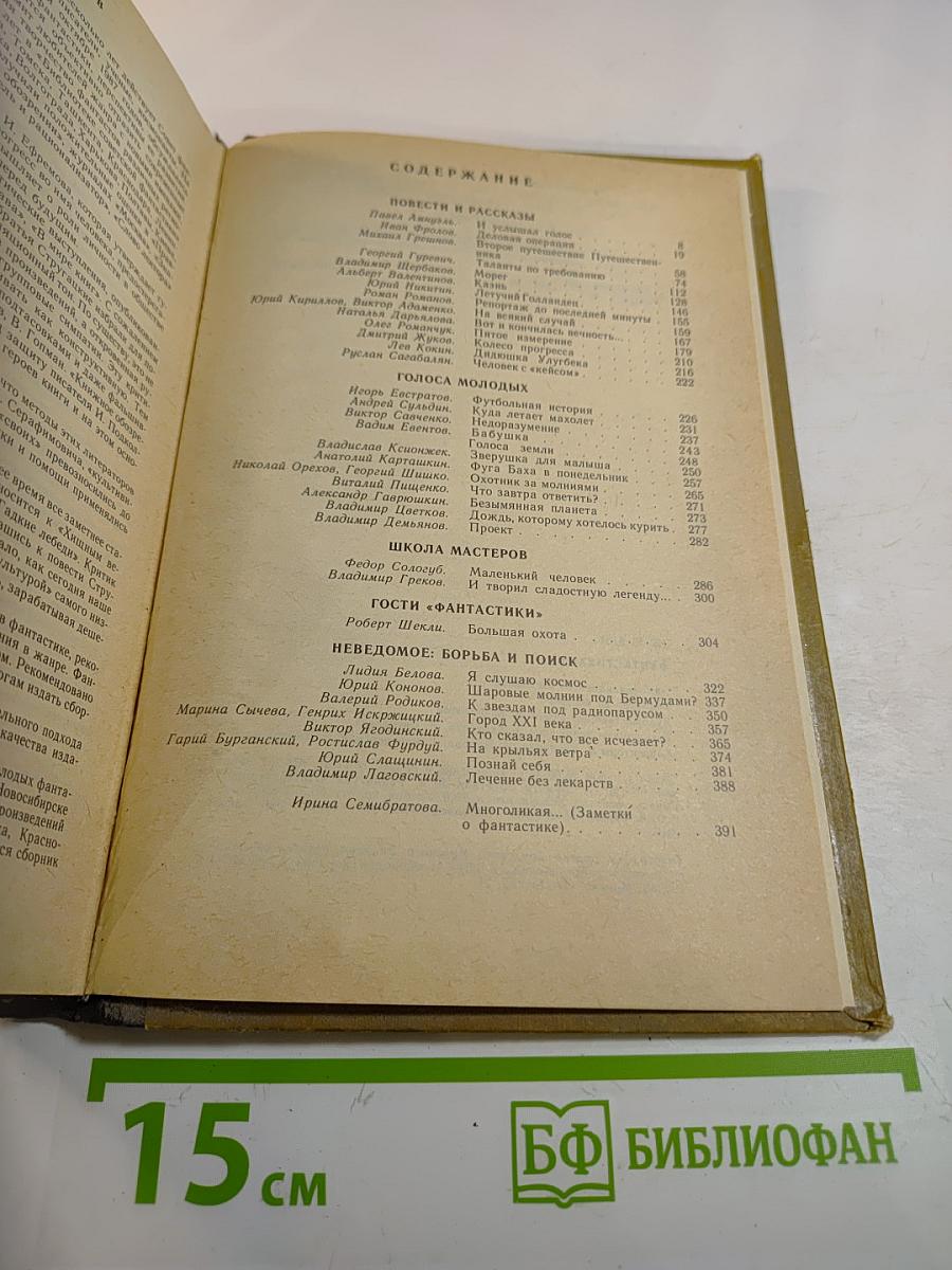 Фантастика 87