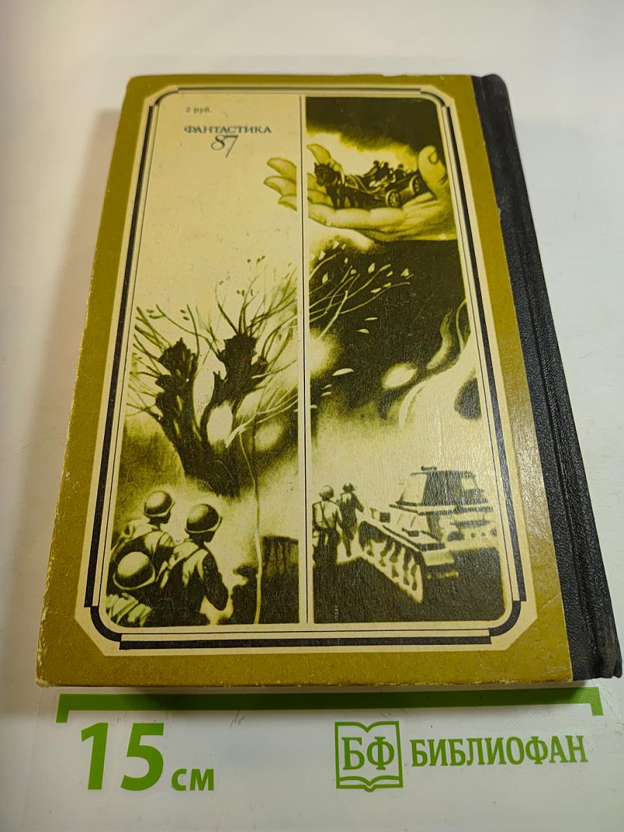 Фантастика 87