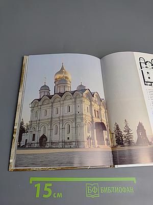 Московский Кремль