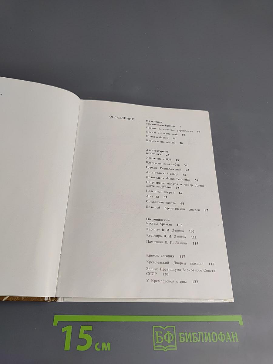 Московский Кремль